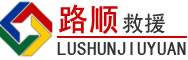 云州区道路救援
