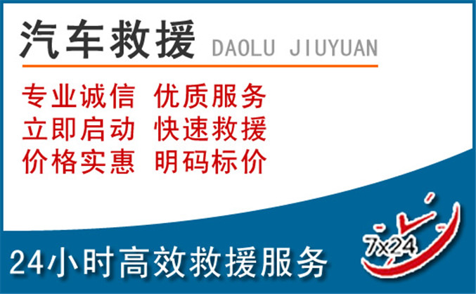 云州区汽车救援 云州区汽车救援