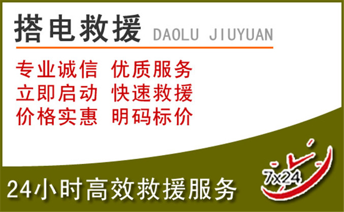 云州区汽车道路救援 云州区汽车道路救援
