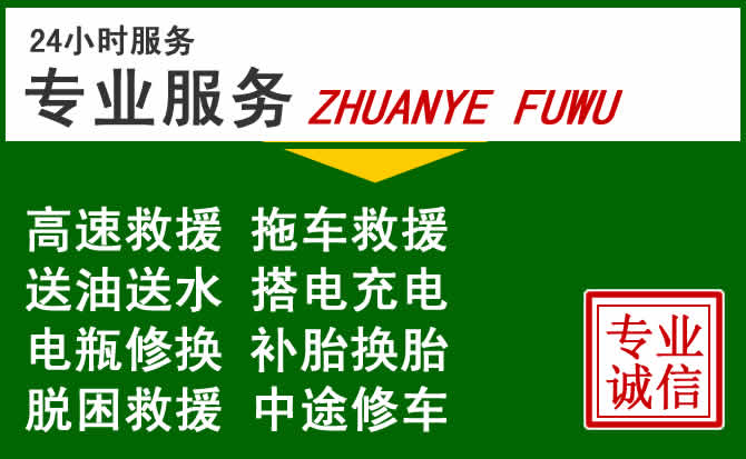 云州区附近汽车道路救援 云州区附近汽车道路救援