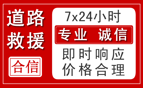 云州区新能源汽车救援